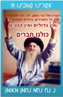 Saba Hands Up   Rabbainu Rebbe And Hasidim